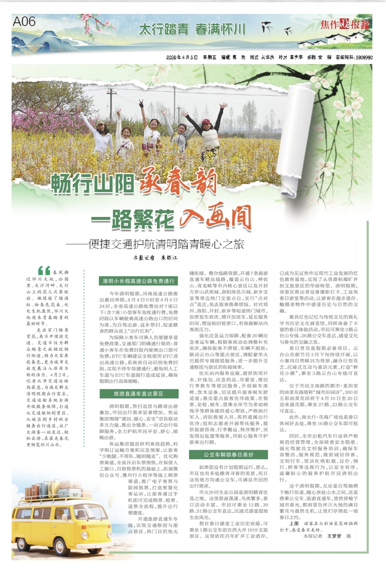 清明假期，来焦作跟着攻略这样玩！