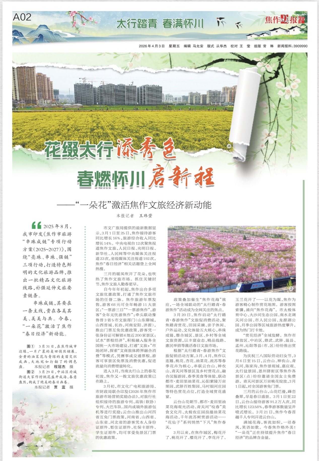 清明假期，来焦作跟着攻略这样玩！