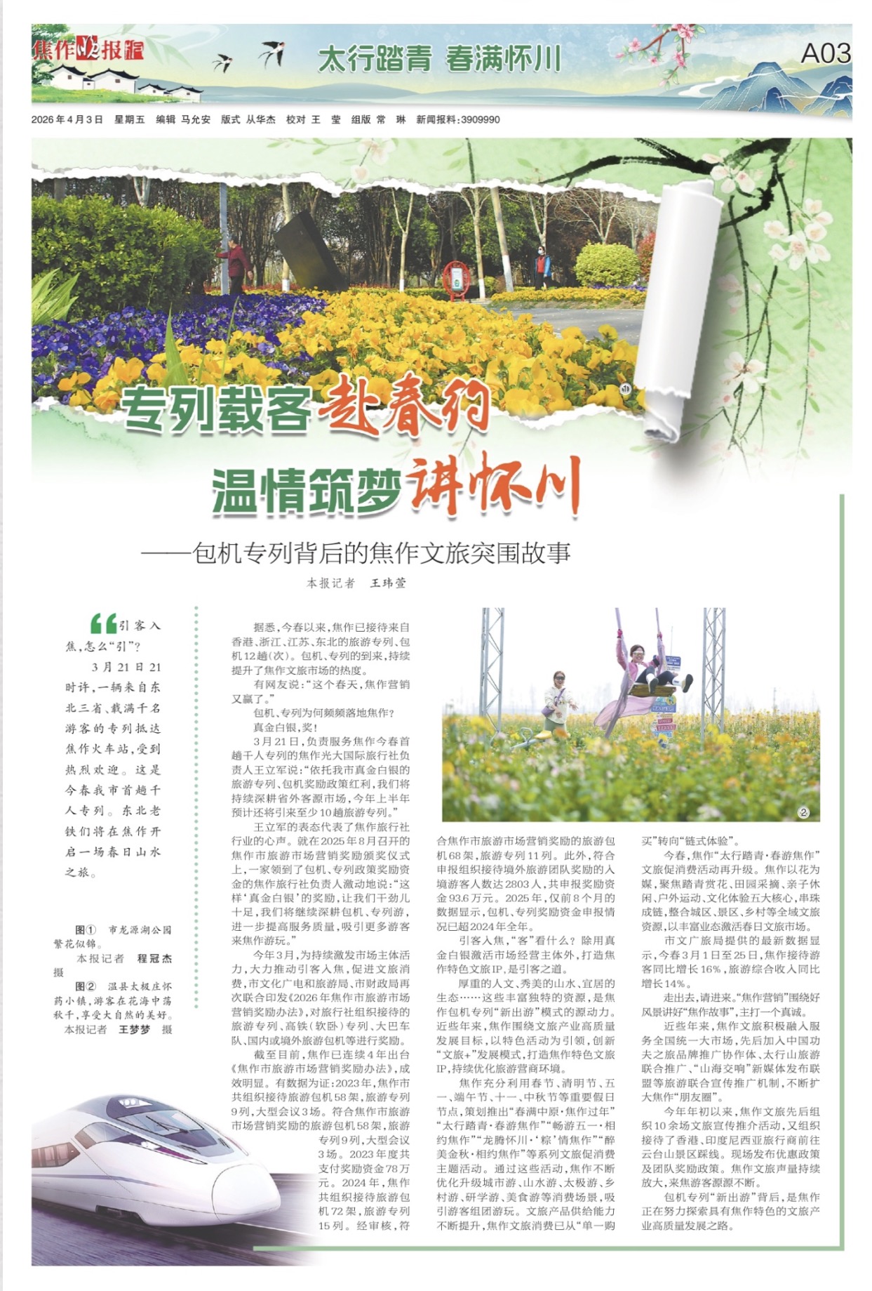 清明假期，来焦作跟着攻略这样玩！