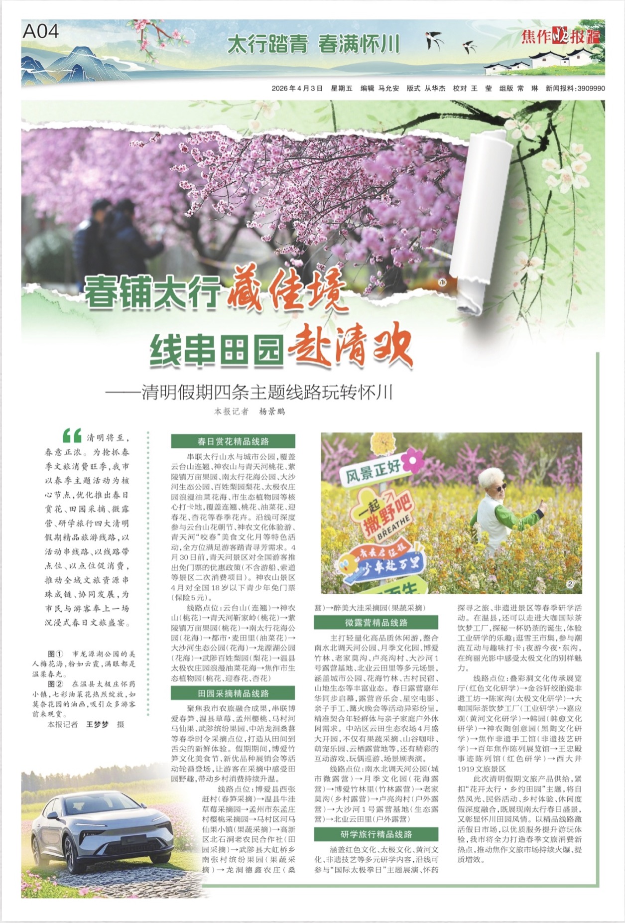 清明假期，来焦作跟着攻略这样玩！