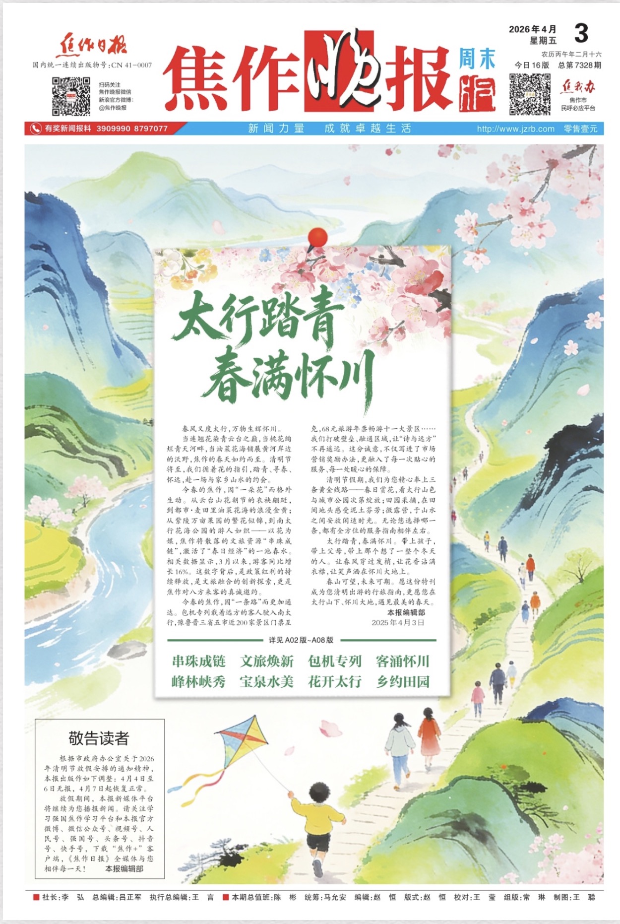 清明假期，来焦作跟着攻略这样玩！