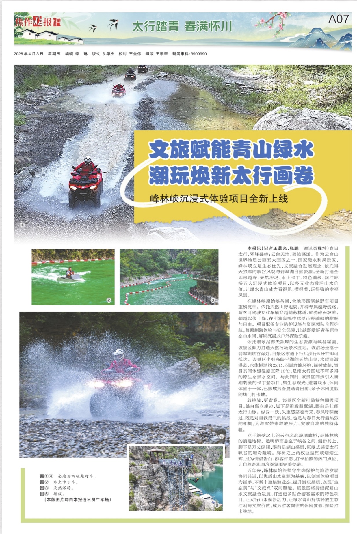 清明假期，来焦作跟着攻略这样玩！