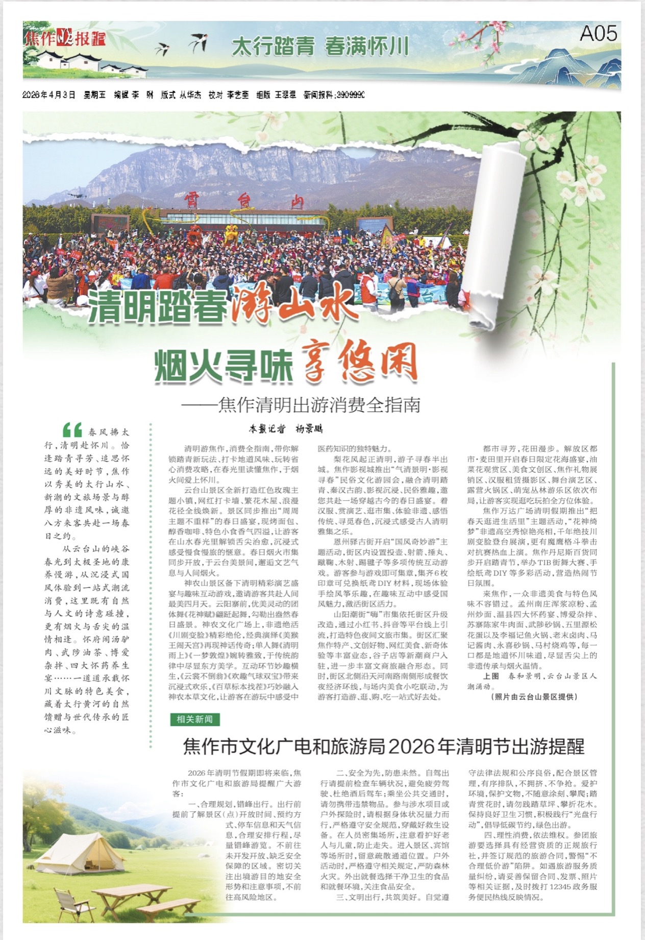 清明假期，来焦作跟着攻略这样玩！