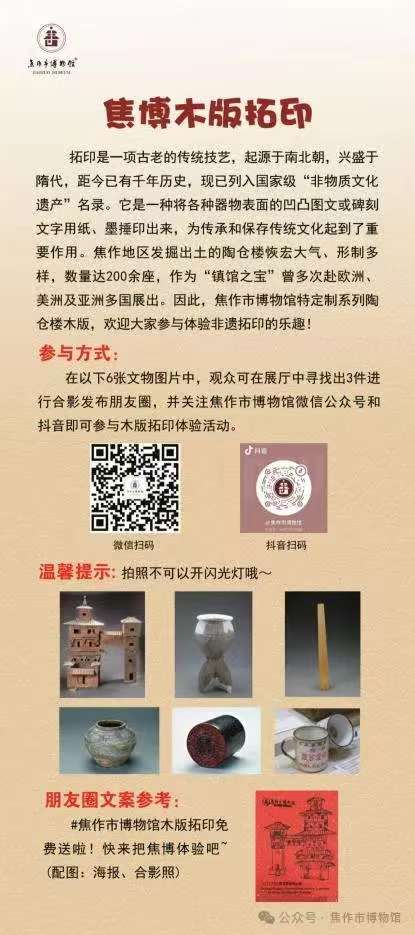 木板拓印、古潮投壶!带娃来焦博,清明假期活动多多! 木板拓印、古潮投壶!带娃来焦博,清明假期活动多多!
