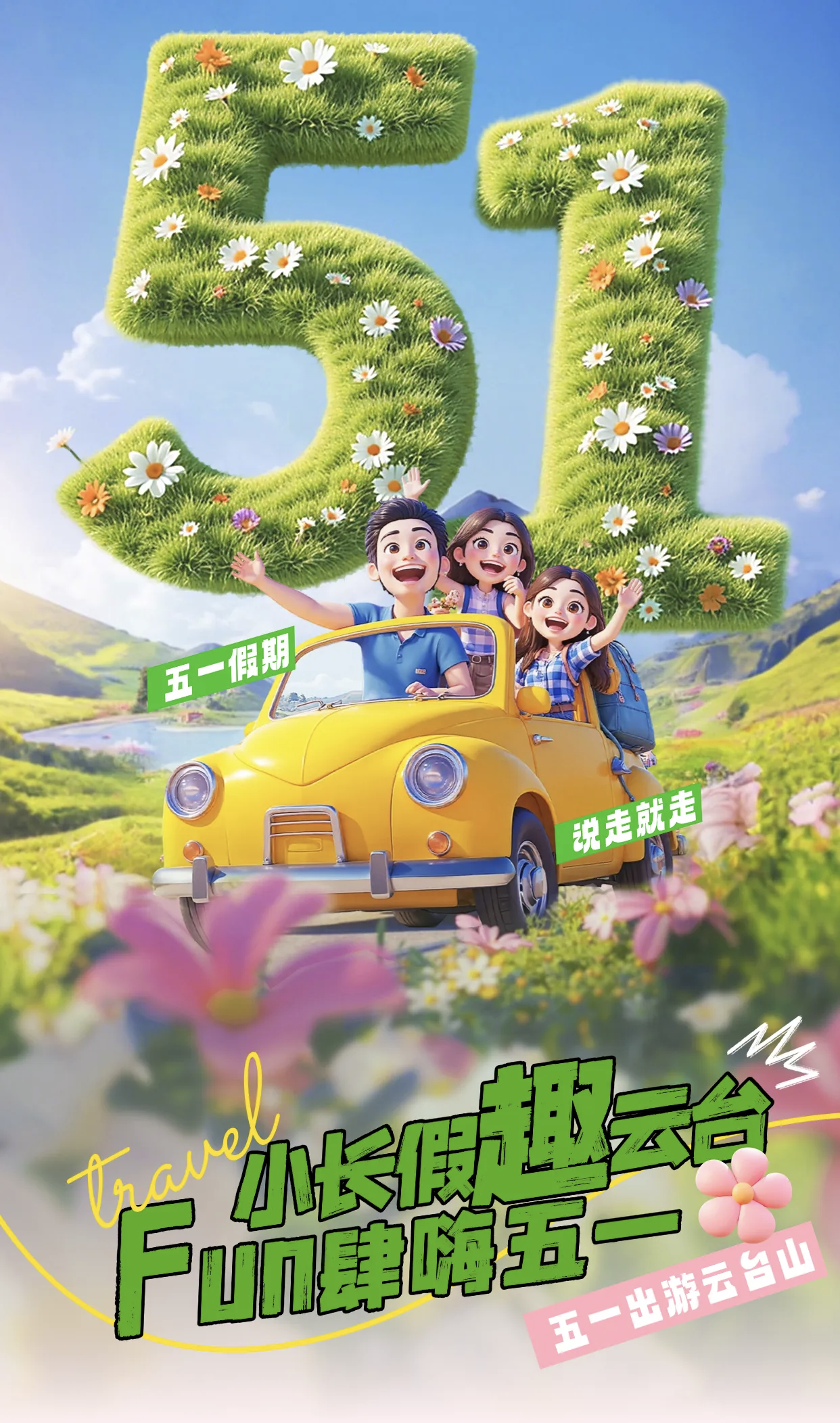 一座山连玩三天！“五一”游云台必读版来啦！