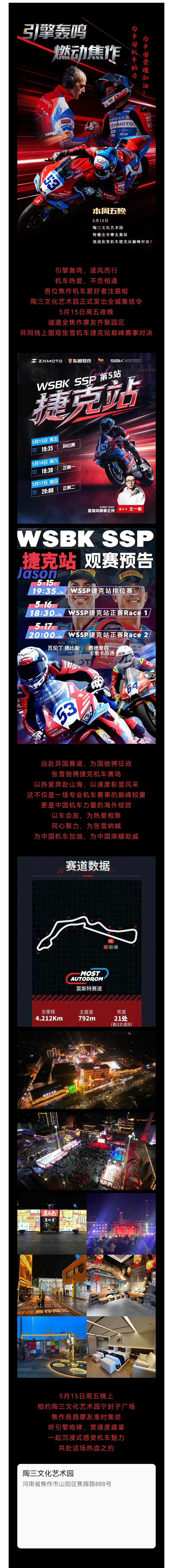 5月15日晚！陶三文化艺术园邀焦作摩友集结！共赏巅峰对决！