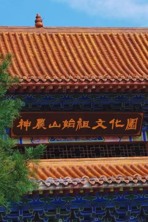 免门票！神农山景区致敬科技工作者送福利！