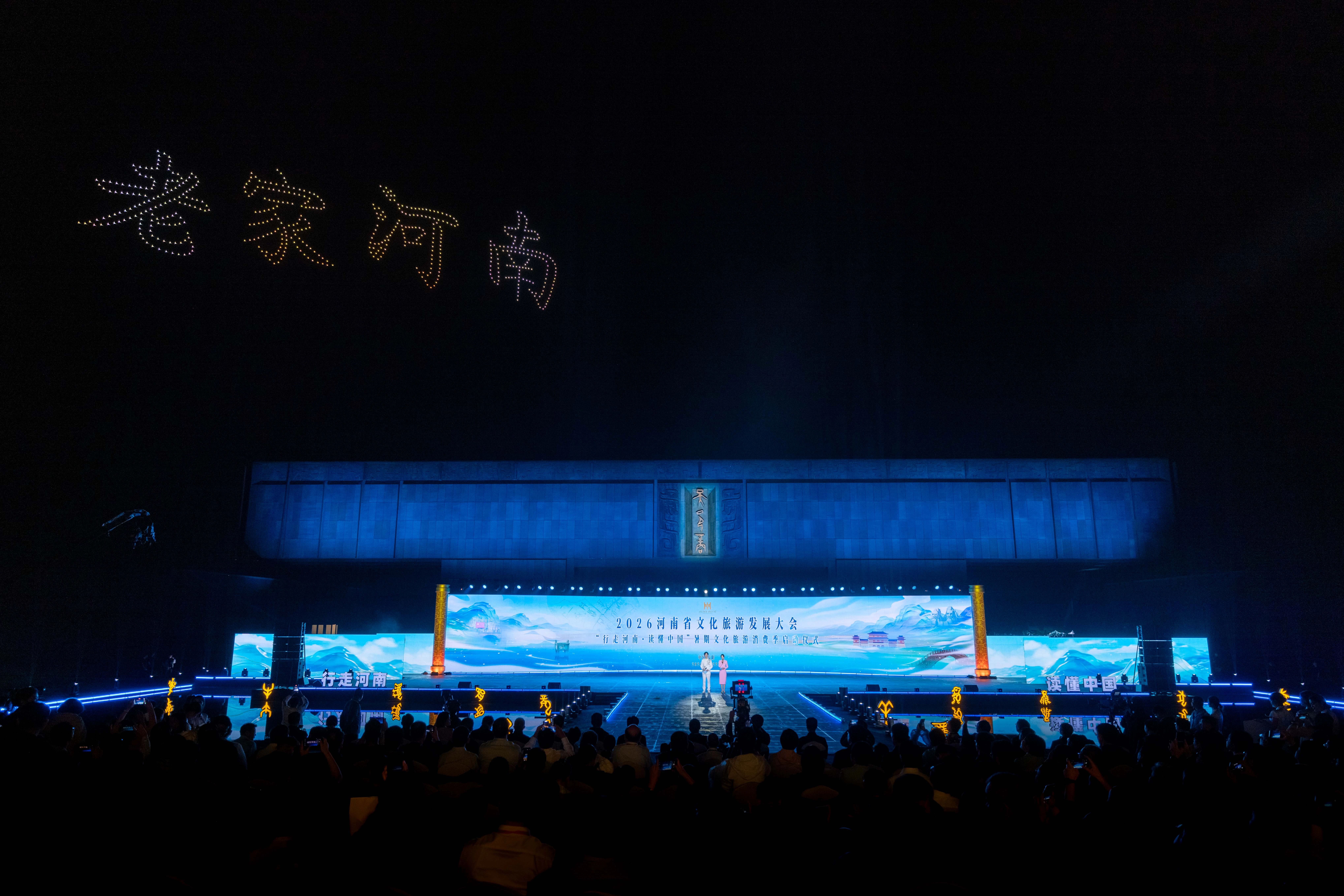 向世界发出邀请!2026“行走河南·读懂中国”暑期文化旅游消费季启幕