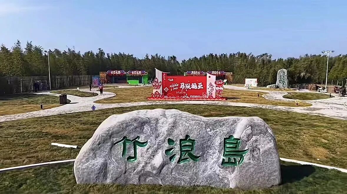博爱竹浪岛全新升级,正式开园!夏日遛娃好去处→