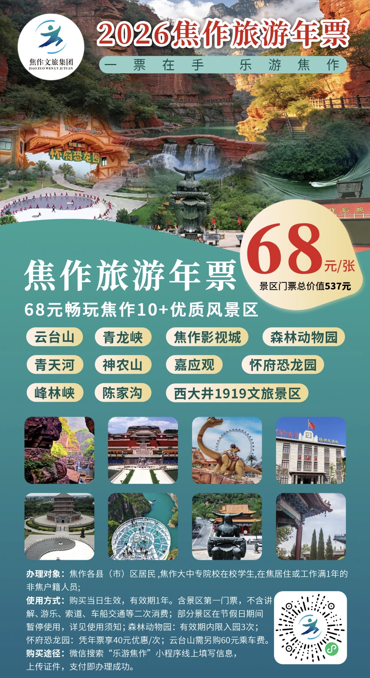 只需68元!焦作云台山、神农山等11家景区一卡畅玩!