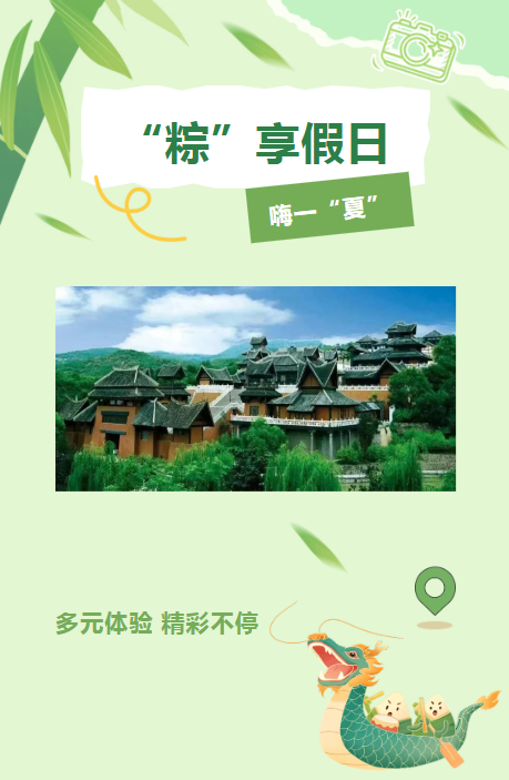 焦作老城区端午假日打卡清单!