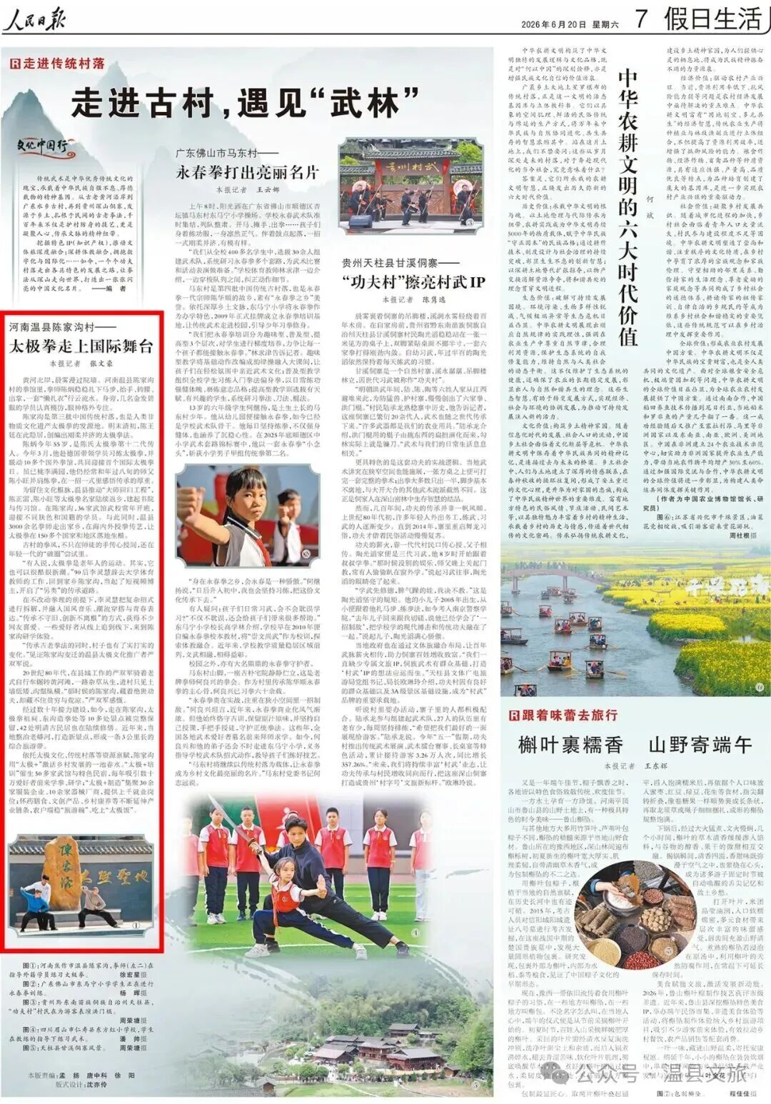 《人民日报》聚焦！在焦作古村，遇见“武林”！