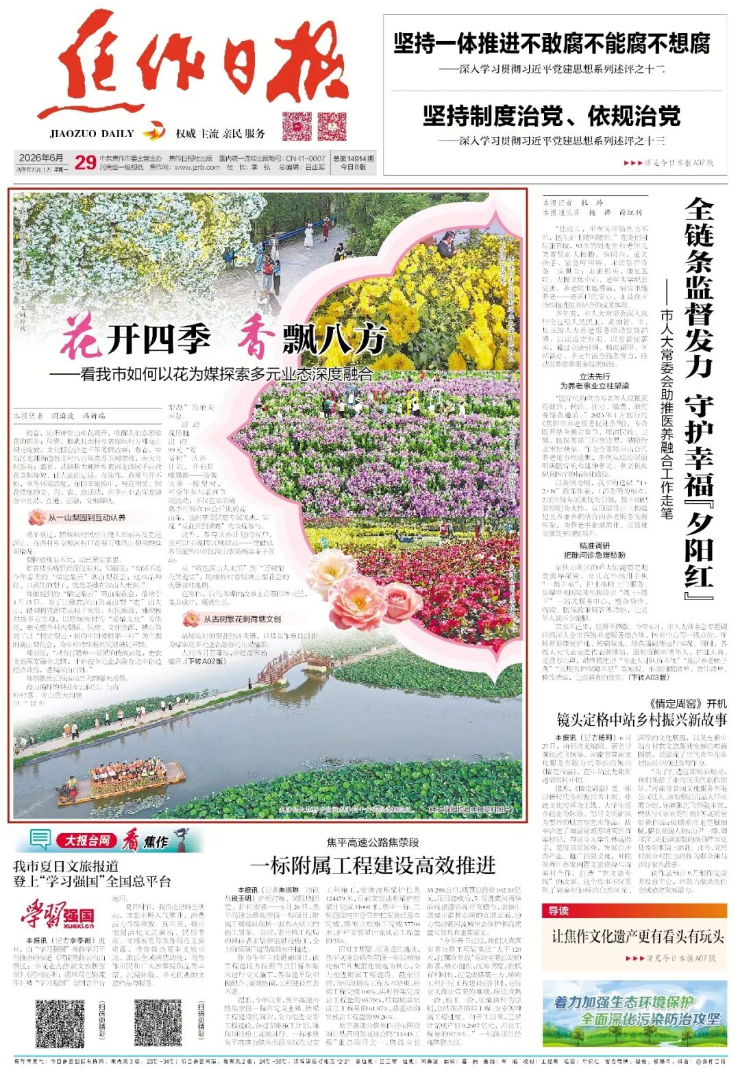 以“花”为媒！焦作多元业态融合活力迸发！