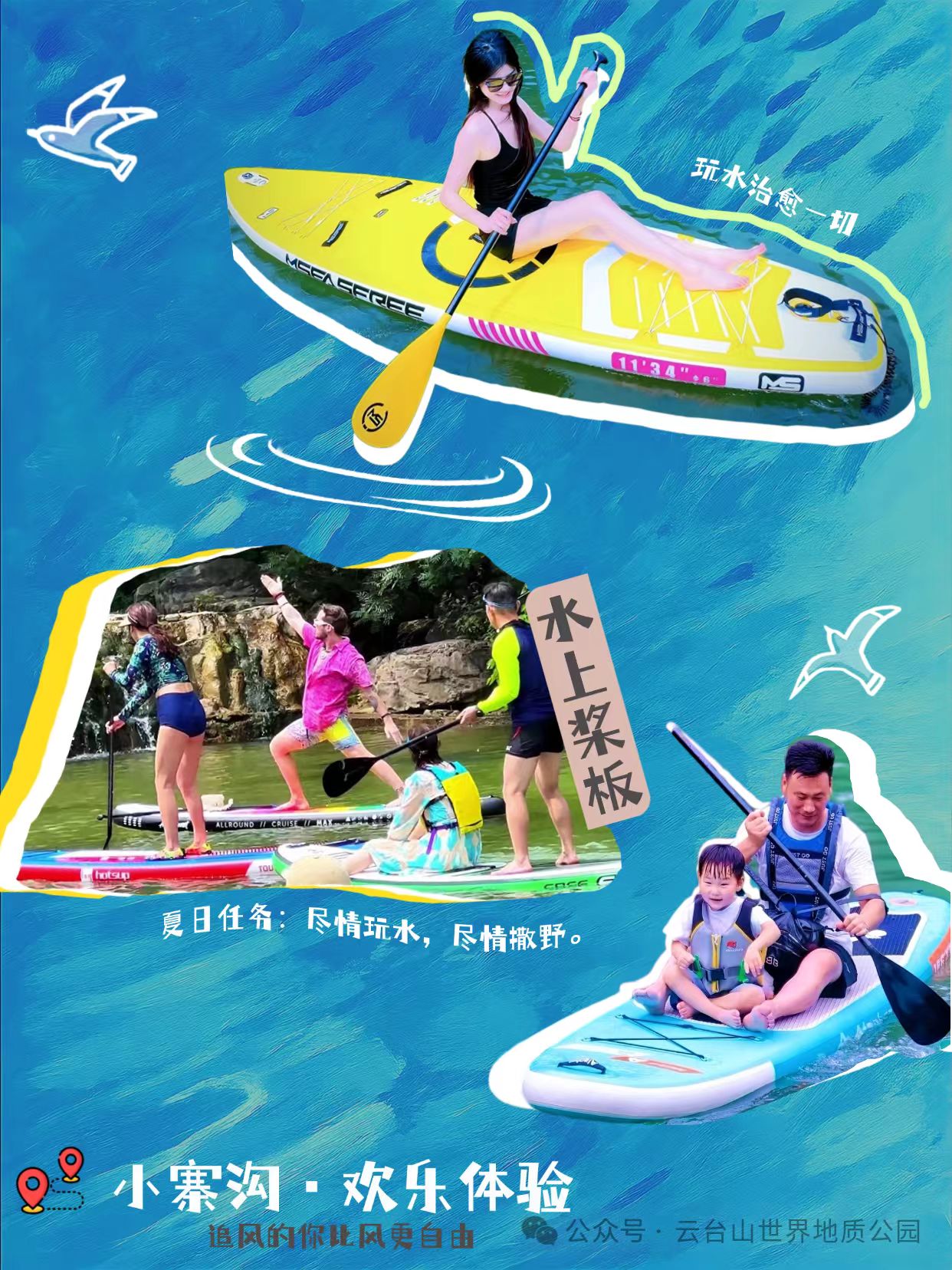 云台山夏日戏水季将开启!含水量1000%!解锁各种玩法!