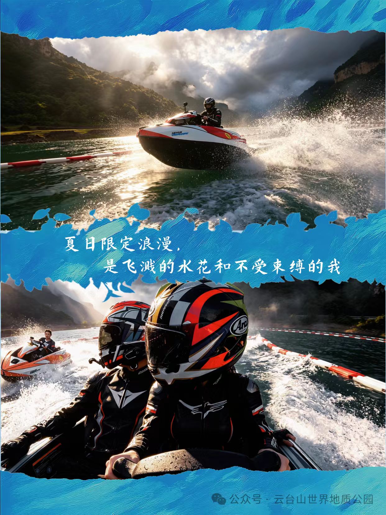 云台山夏日戏水季将开启!含水量1000%!解锁各种玩法!
