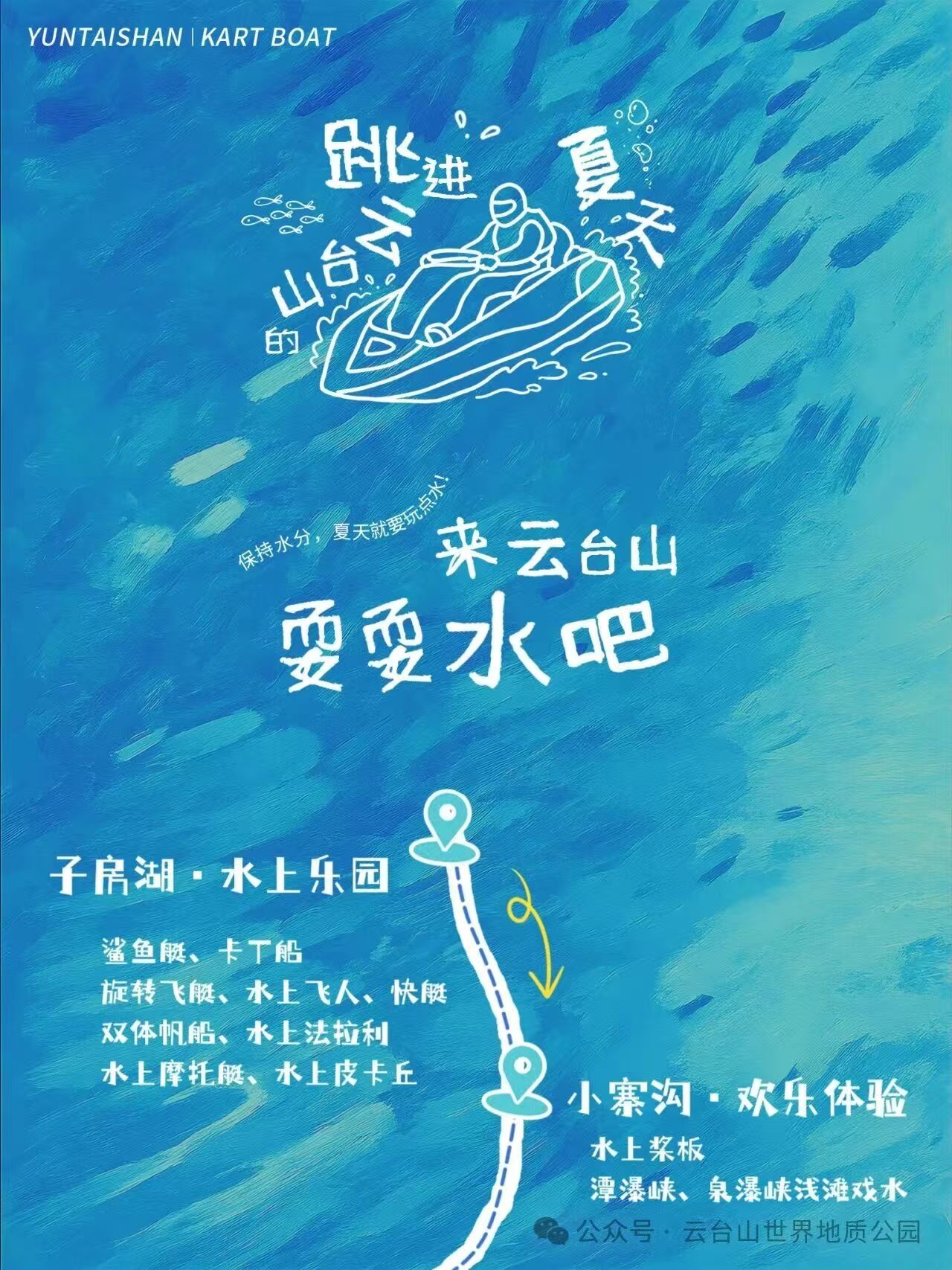 云台山夏日戏水季将开启!含水量1000%!解锁各种玩法!