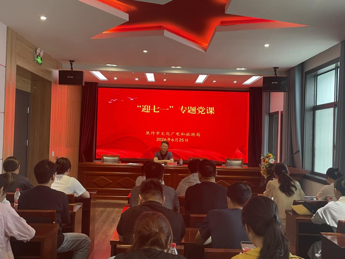 市文广旅局 开展迎“七一”实地践学暨专题党课活动 市文广旅局 开展迎“七一”实地践学暨专题党课活动