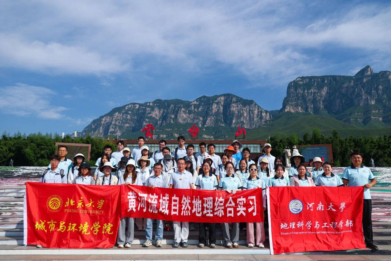 北京大学把这个基地放在了云台山!