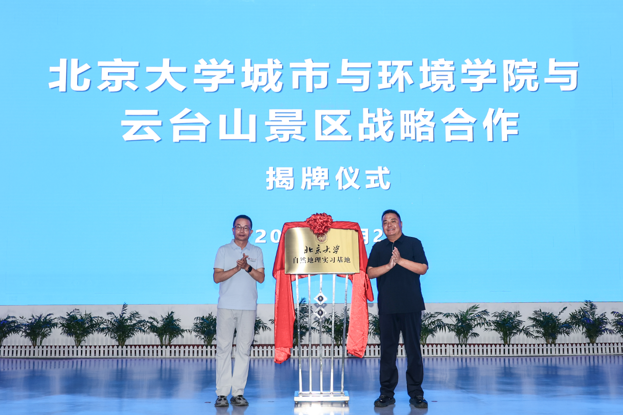 北京大学把这个基地放在了云台山! 北京大学把这个基地放在了云台山!