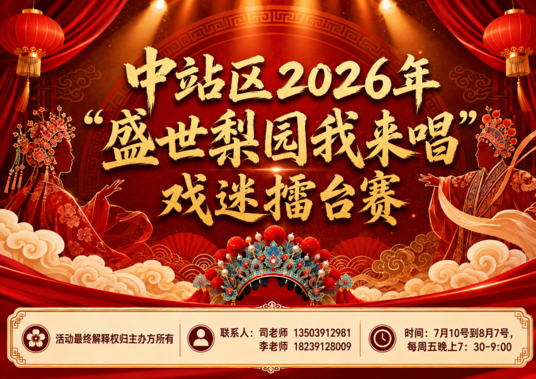 许衡公园戏迷擂台赛，等你来报名！