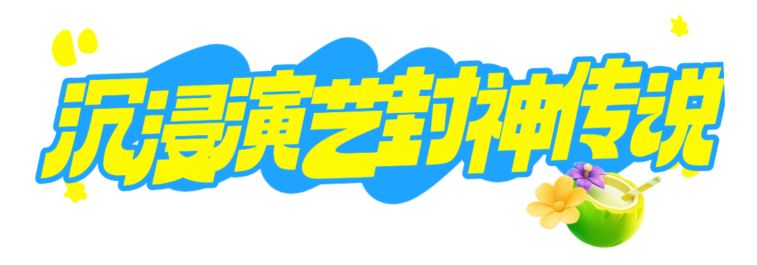 今晚上线!让我们共赴“云台明月焰”的夏夜狂欢!
