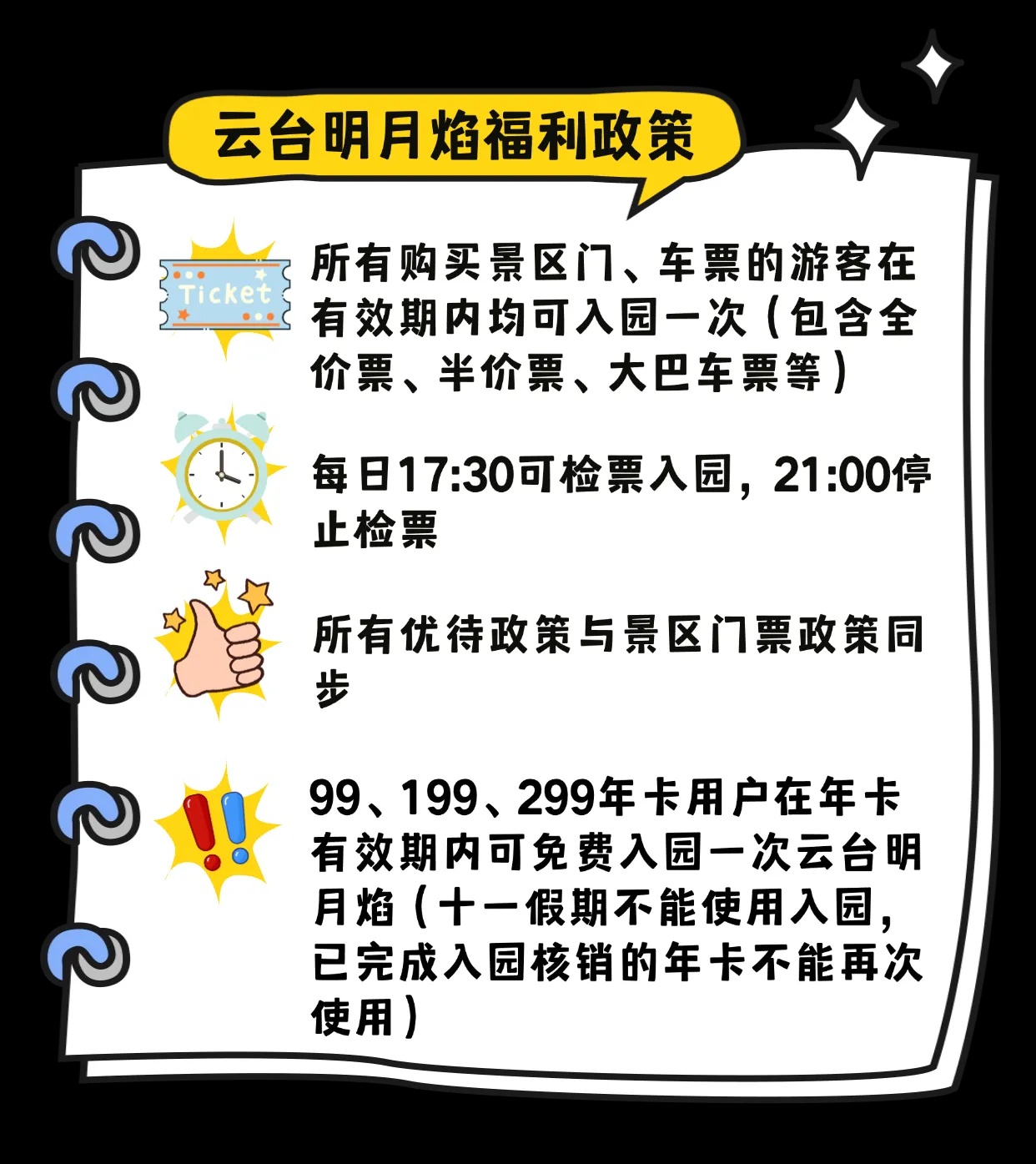今晚上线!让我们共赴“云台明月焰”的夏夜狂欢!