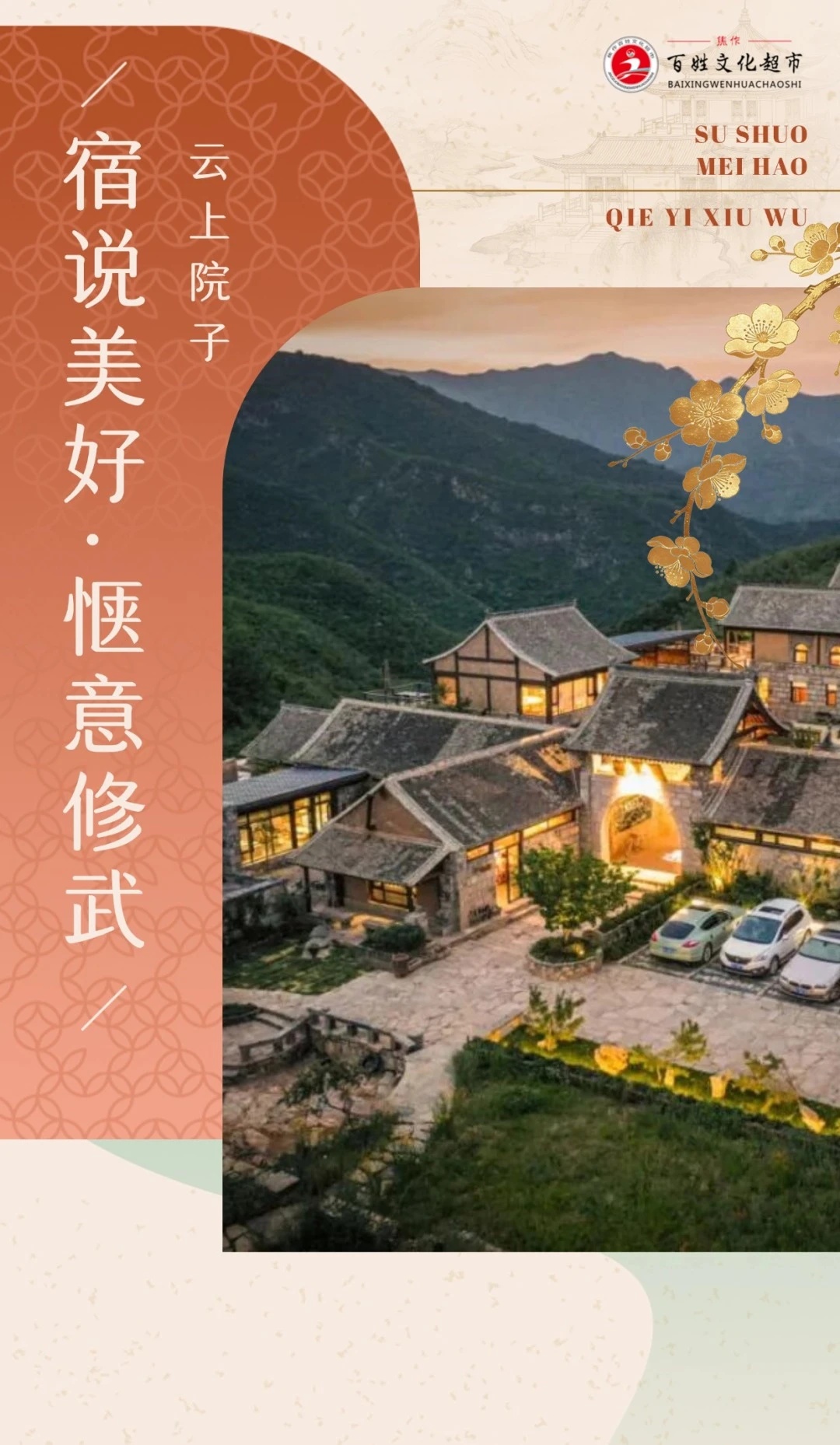 焦作首家全国甲级旅游民宿长啥样?