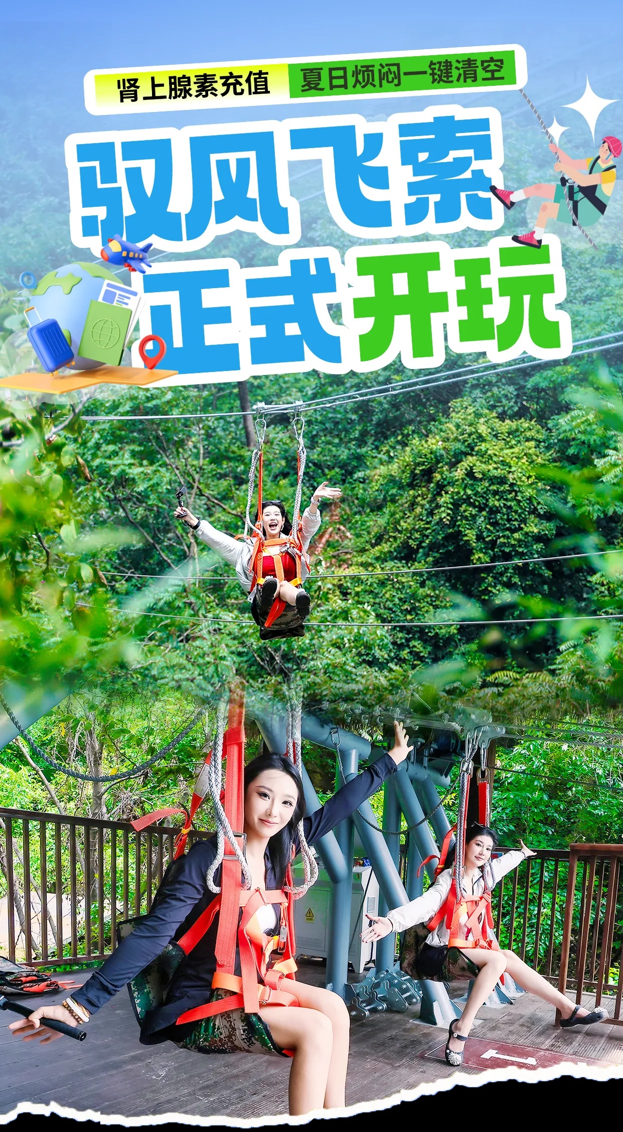 只需50元!焦作人家门口就能体验驭风飞索!
