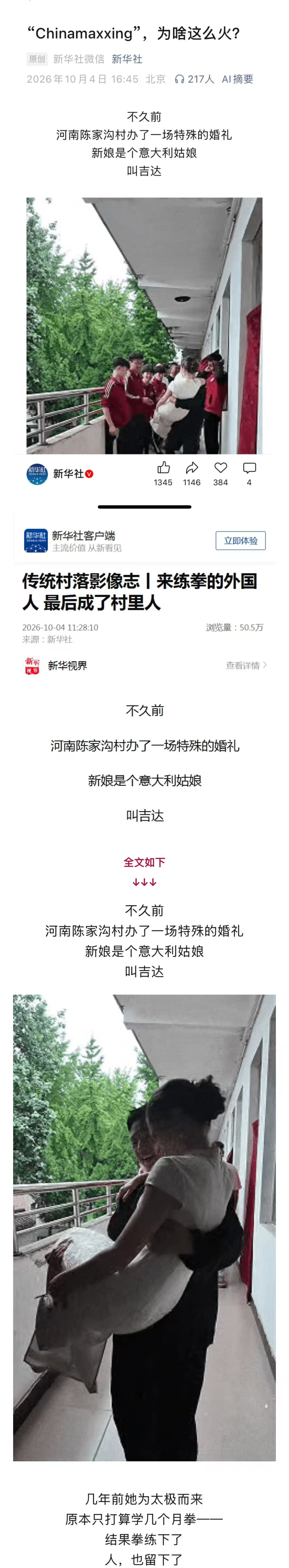 新华社聚焦：一群外国人在焦作小村的“Chinamaxxing”！
