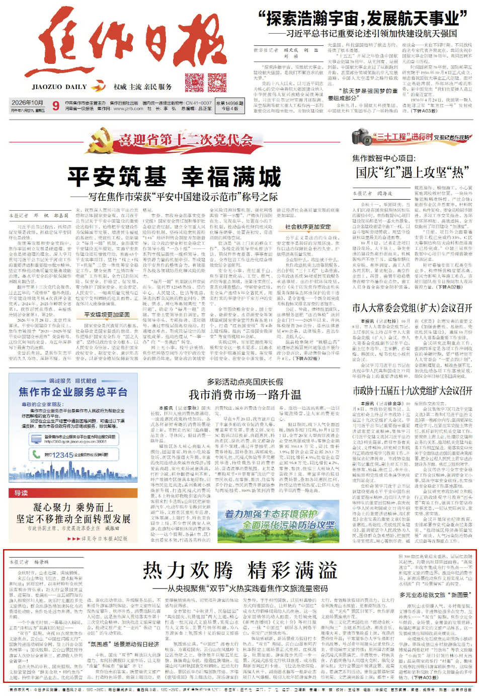 “双节”假期，央视为何连续11次聚焦焦作文旅？