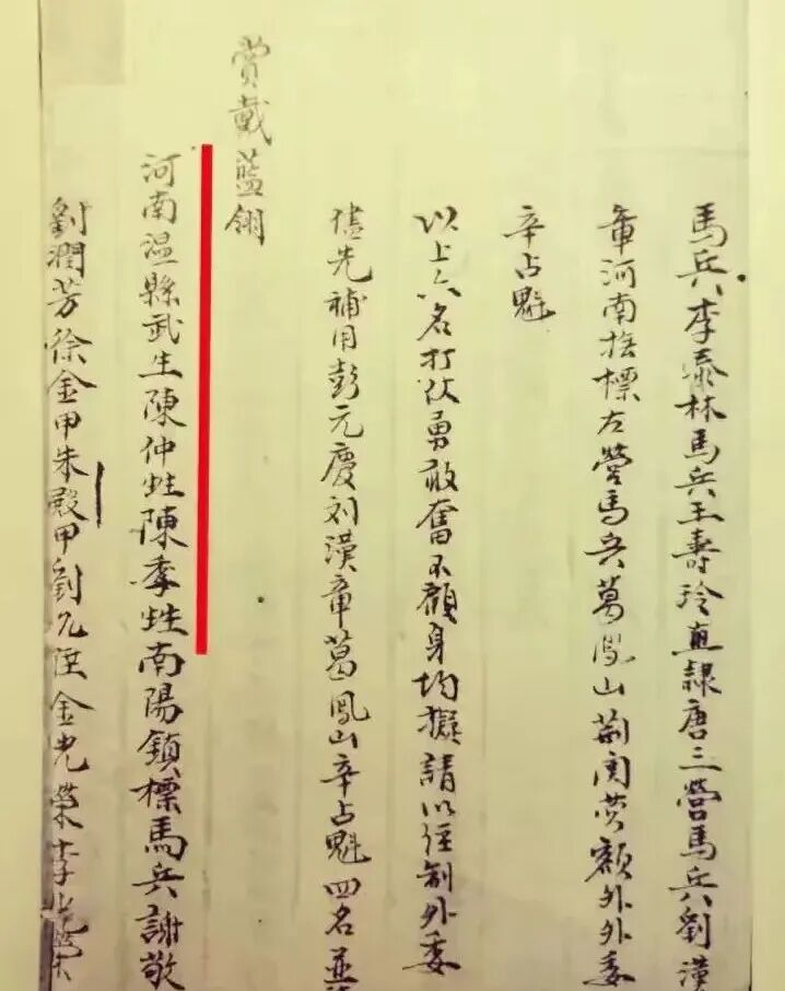 这份169年前的档案佐证了陈家沟太极拳实战能力! 这份169年前的档案佐证了陈家沟太极拳实战能力!