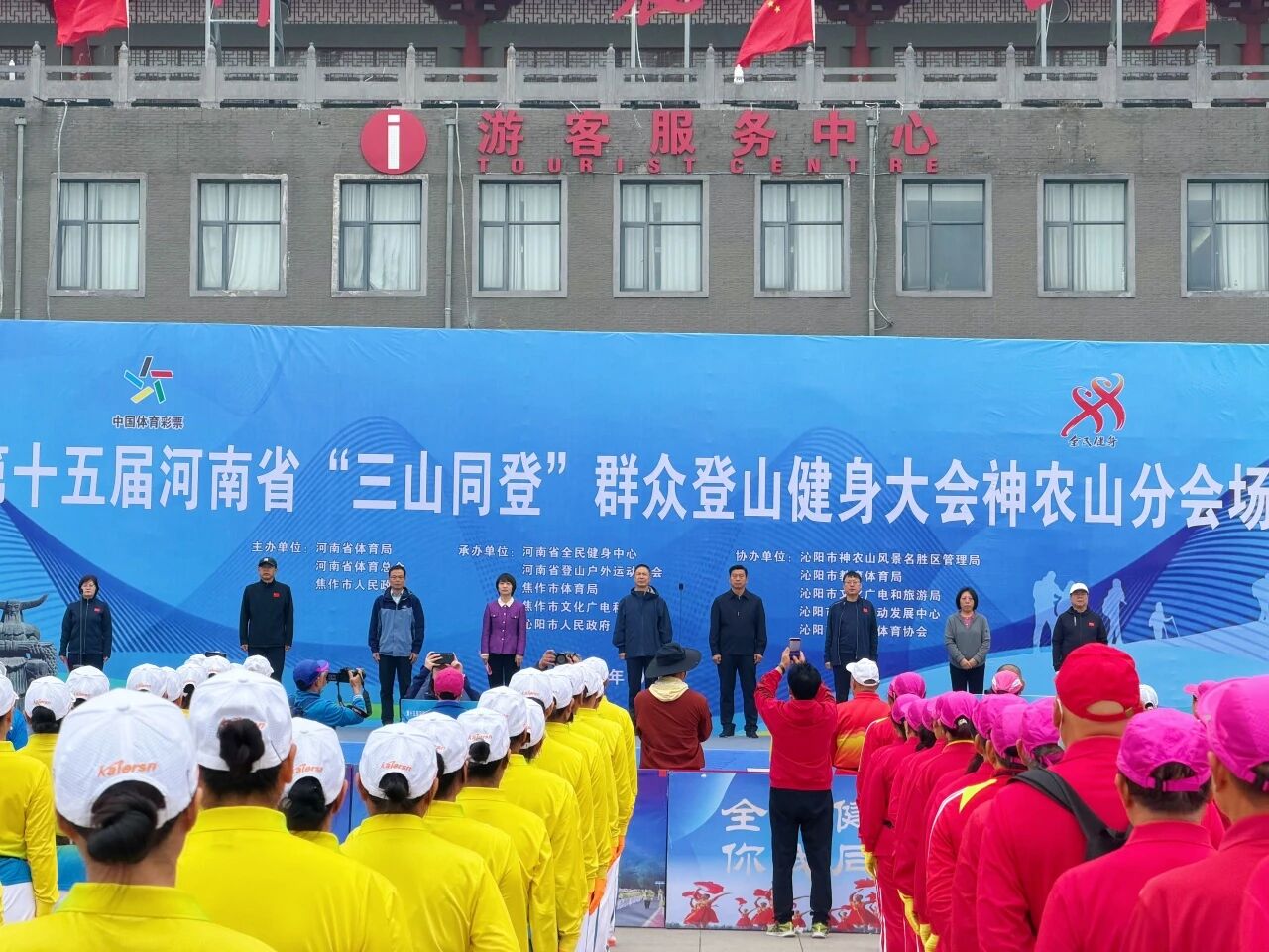 河南省第十五届“三山同登”开幕！千名健儿齐聚神农山！