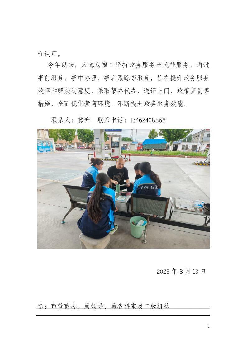 深化“放管服”改革优化营商环境工作简报2025第23期