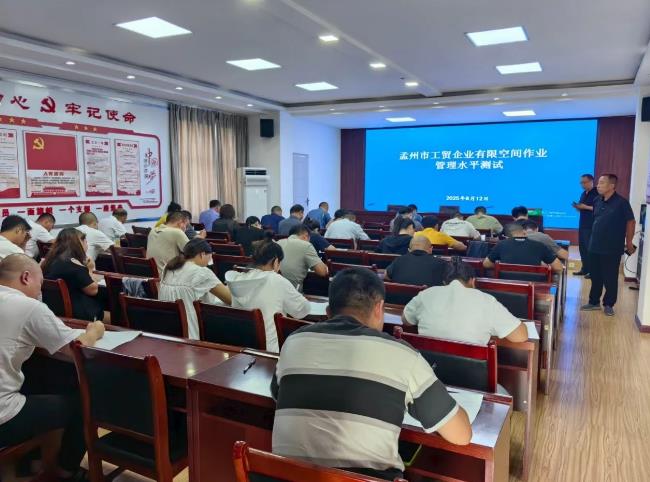 孟州市开展工贸企业有限空间作业“以考促学 以学促改”活动