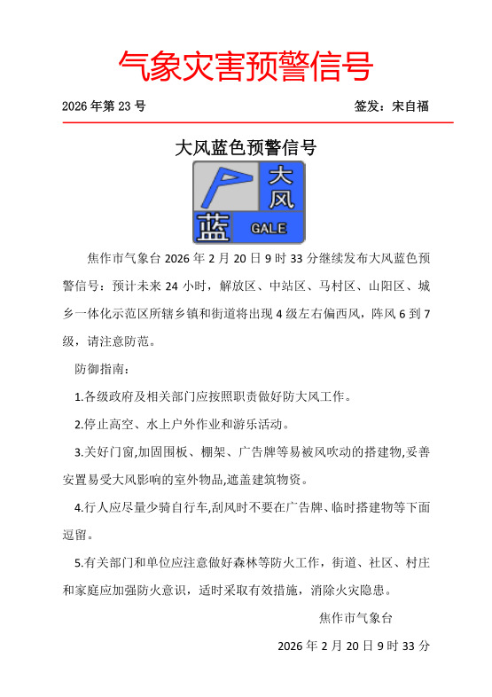 大风蓝色预警信号