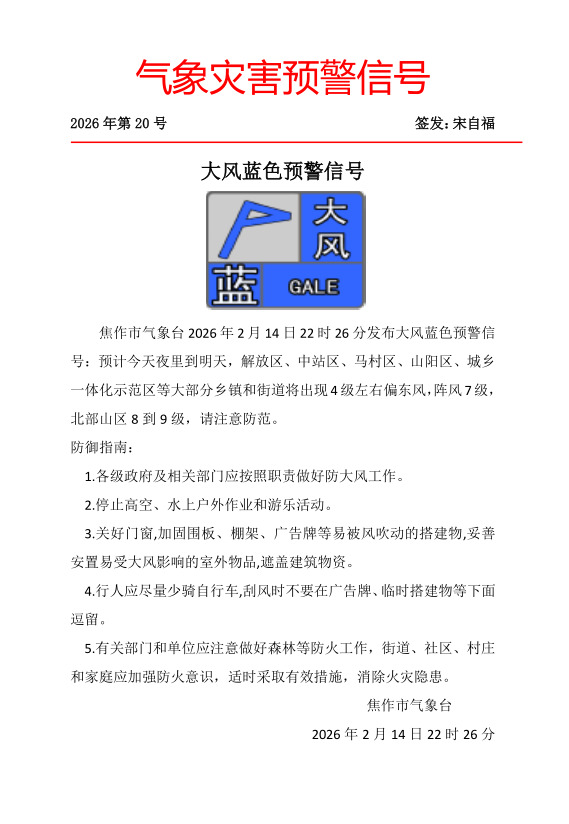 大风蓝色预警信号