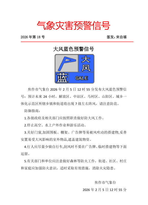 大风蓝色预警信号