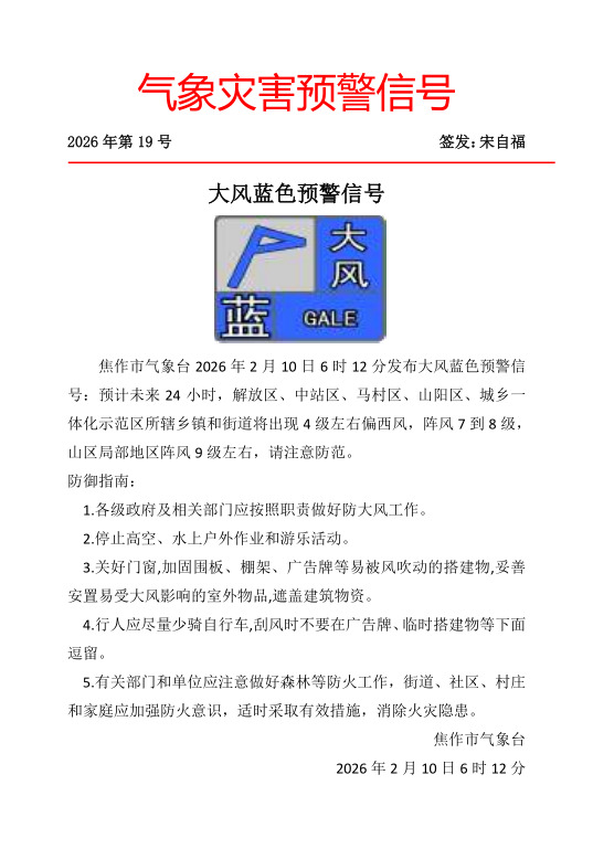 大风蓝色预警信号