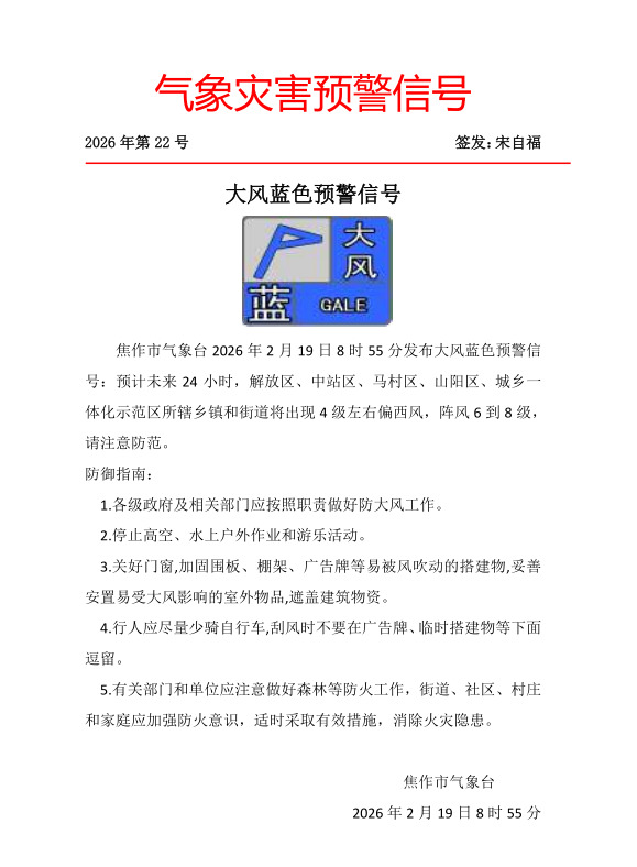 大风蓝色预警信号