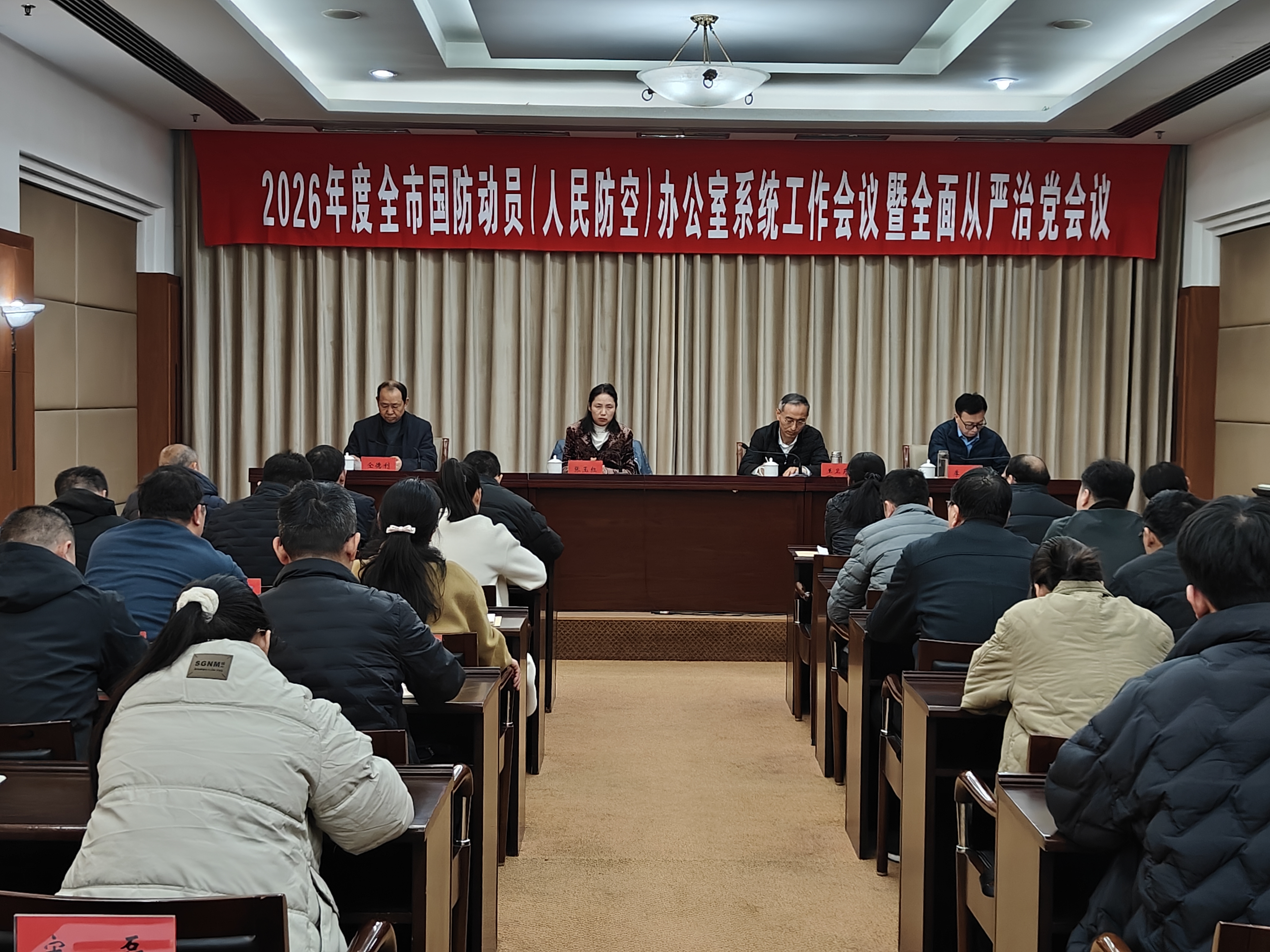 焦作市国动办召开2026年全市国防动员（人民防空）办公室系统工作会议<br>暨全面从严治党工作会议