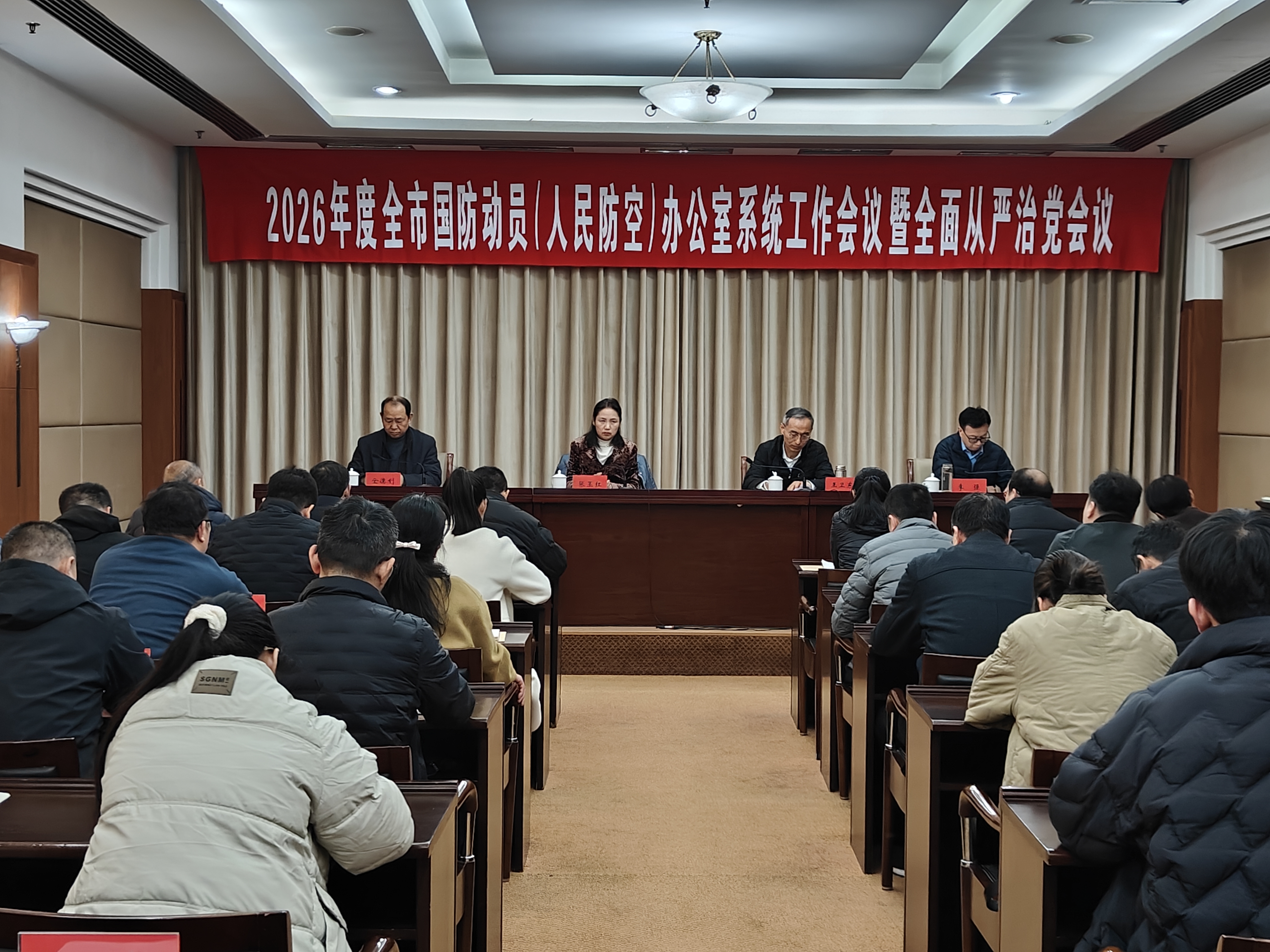 焦作市国动办召开2026年全市国防动员（人民防空）<br>办公室系统工作会议暨全面从严治党工作会议