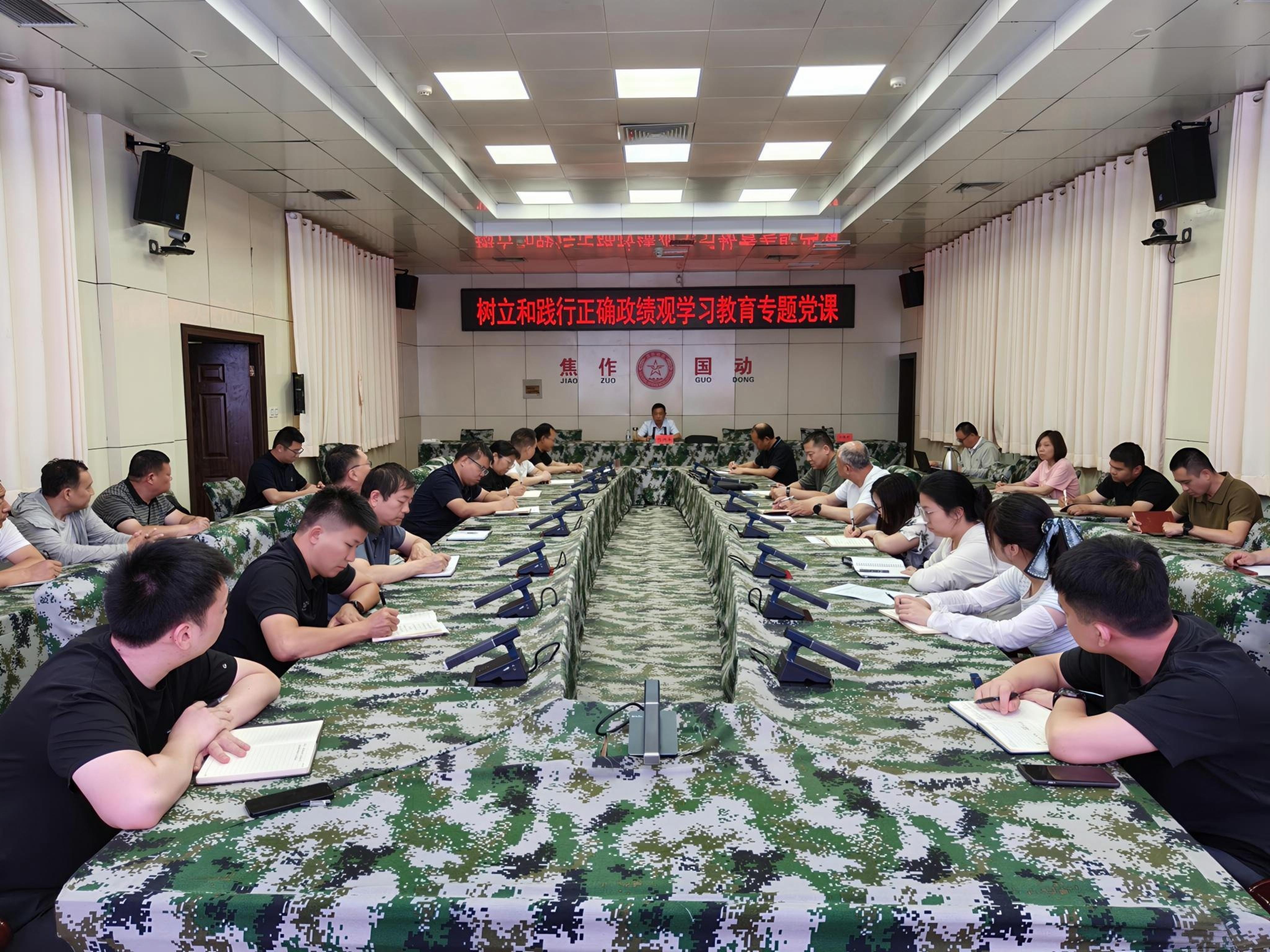 校准政绩观   提振精气神 以实干担当推动国防动员事业提质增效 焦作市国动办开展树立和践行正确政绩观学习教育专题党课