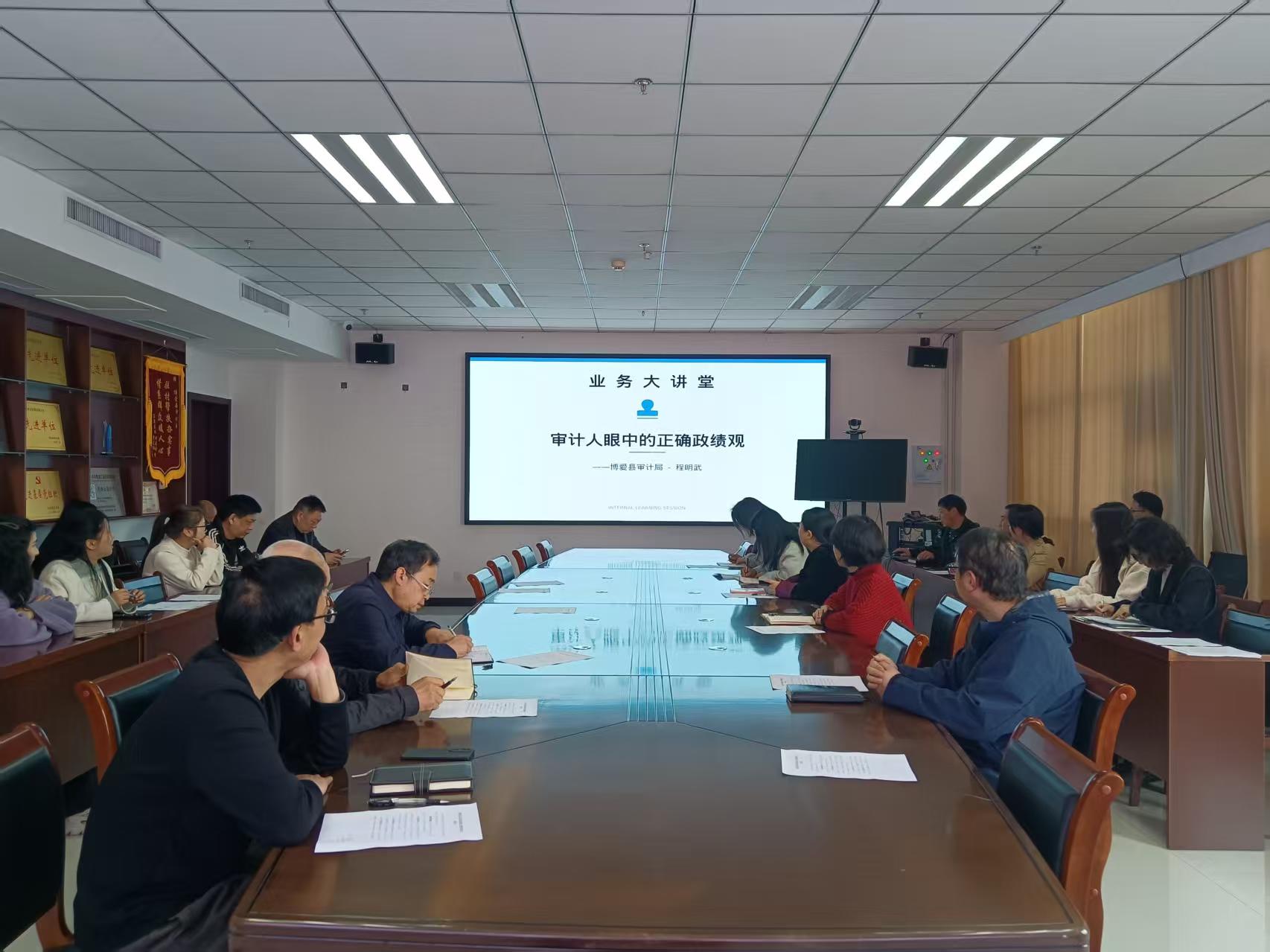 博爱县审计局 深耕业务大讲堂 厚植正确政绩观 锤炼审计铁军本领