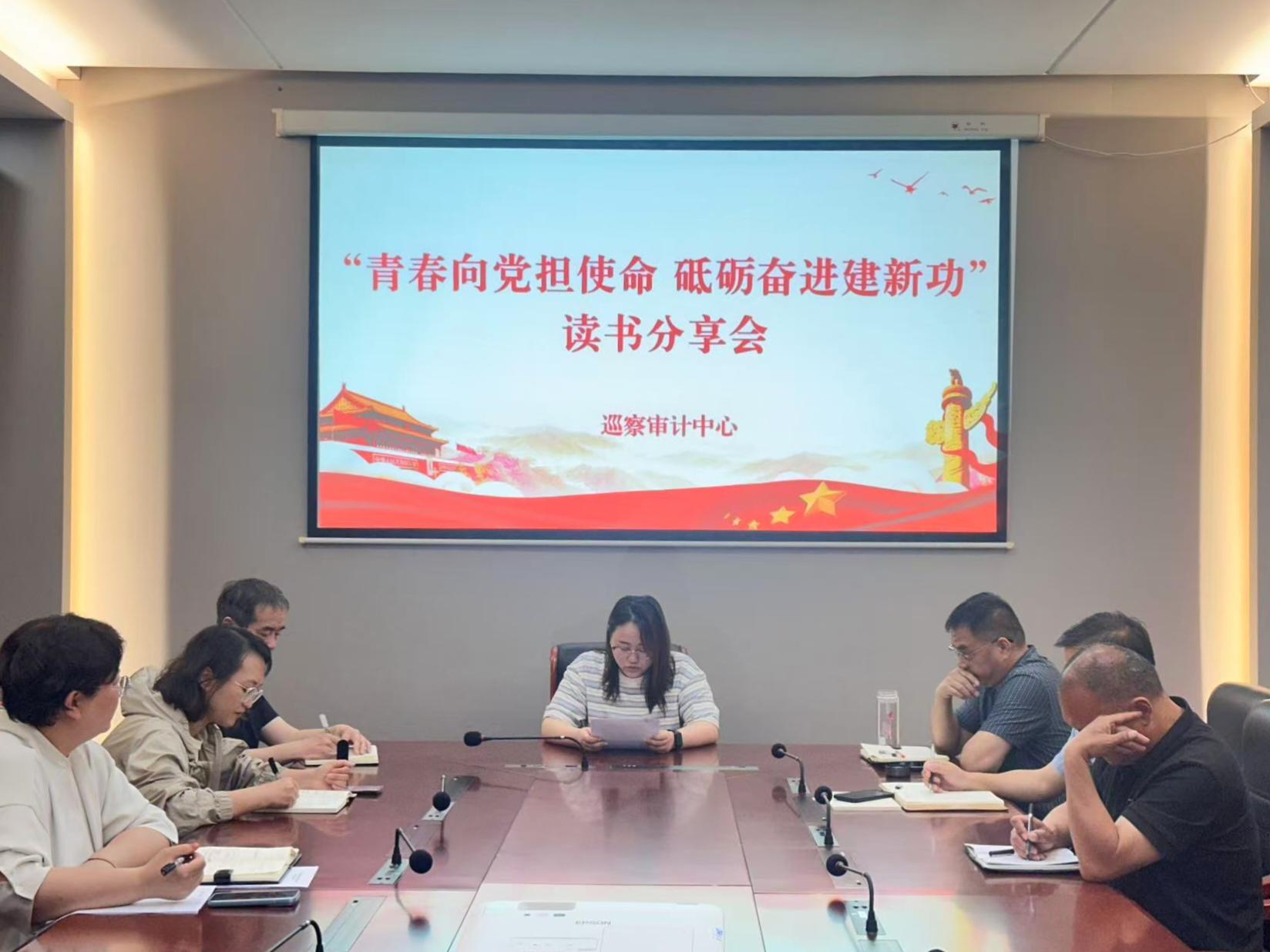 书香铸魂守初心 青春砺行担使命 ——高新区巡察审计中心举办青年读书分享会