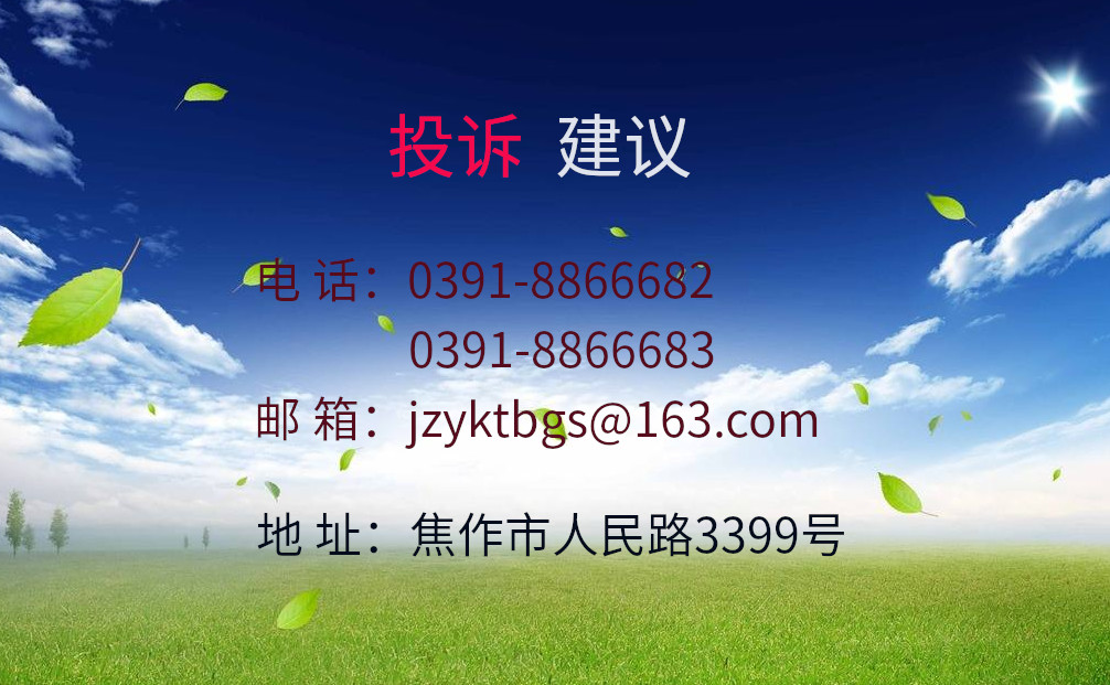 投诉建议