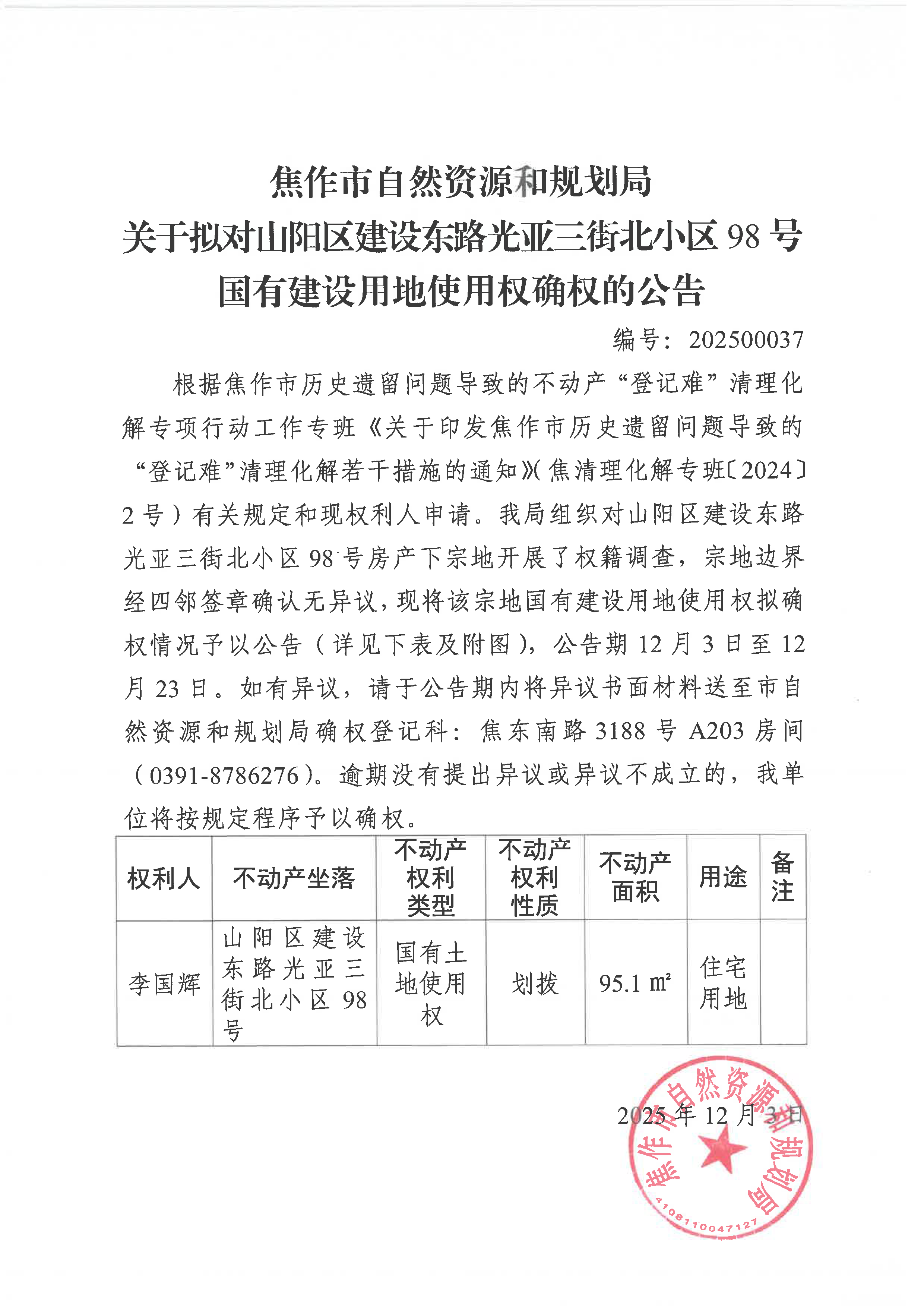 关于拟对山阳区建设东路光亚三街北小区98号国有建设用地使用权确权登记的公告