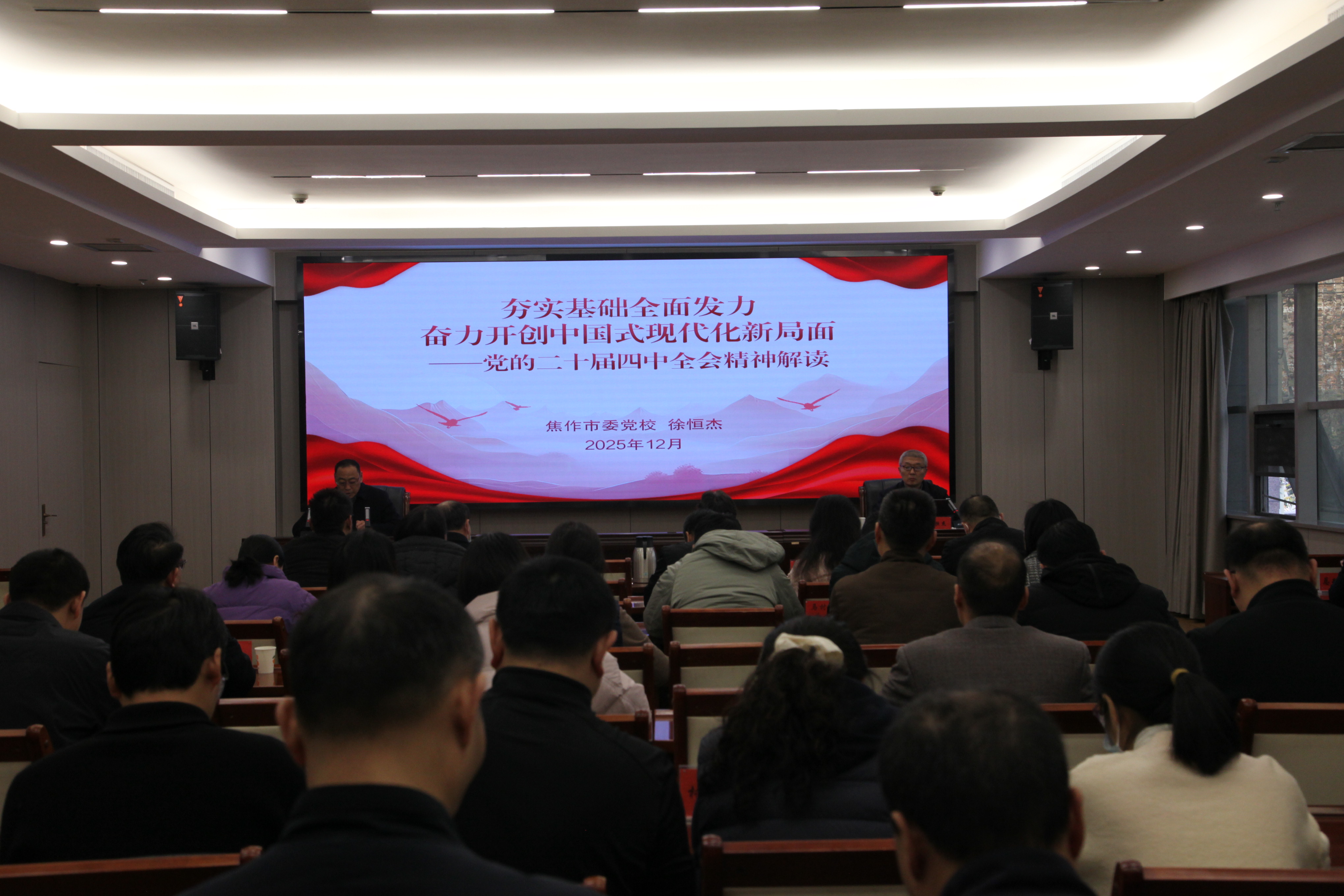 焦作市自然资源和规划局 召开二十届四中全会精神宣讲会