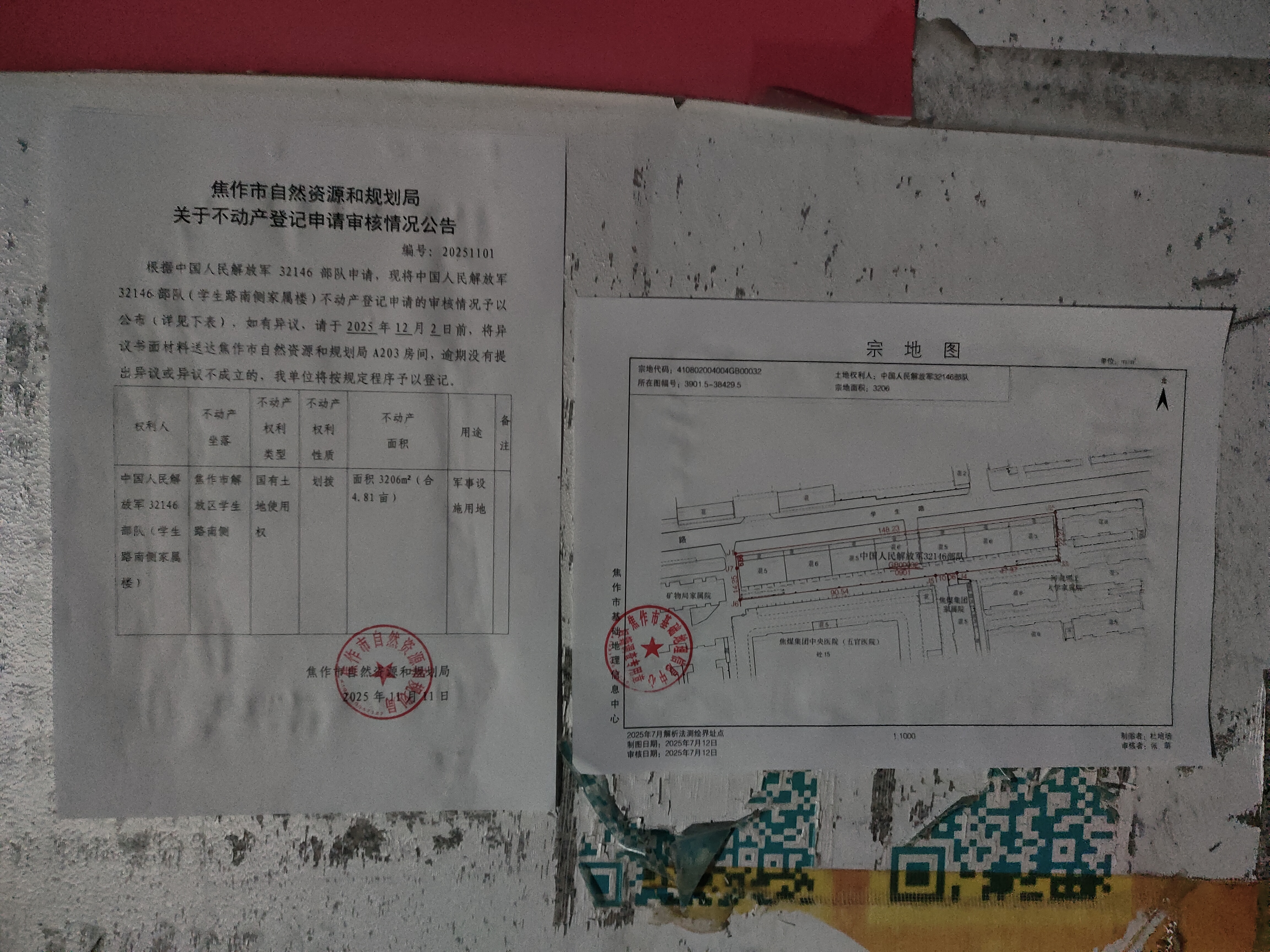 关于中国人民解放军32146部队的确权公告