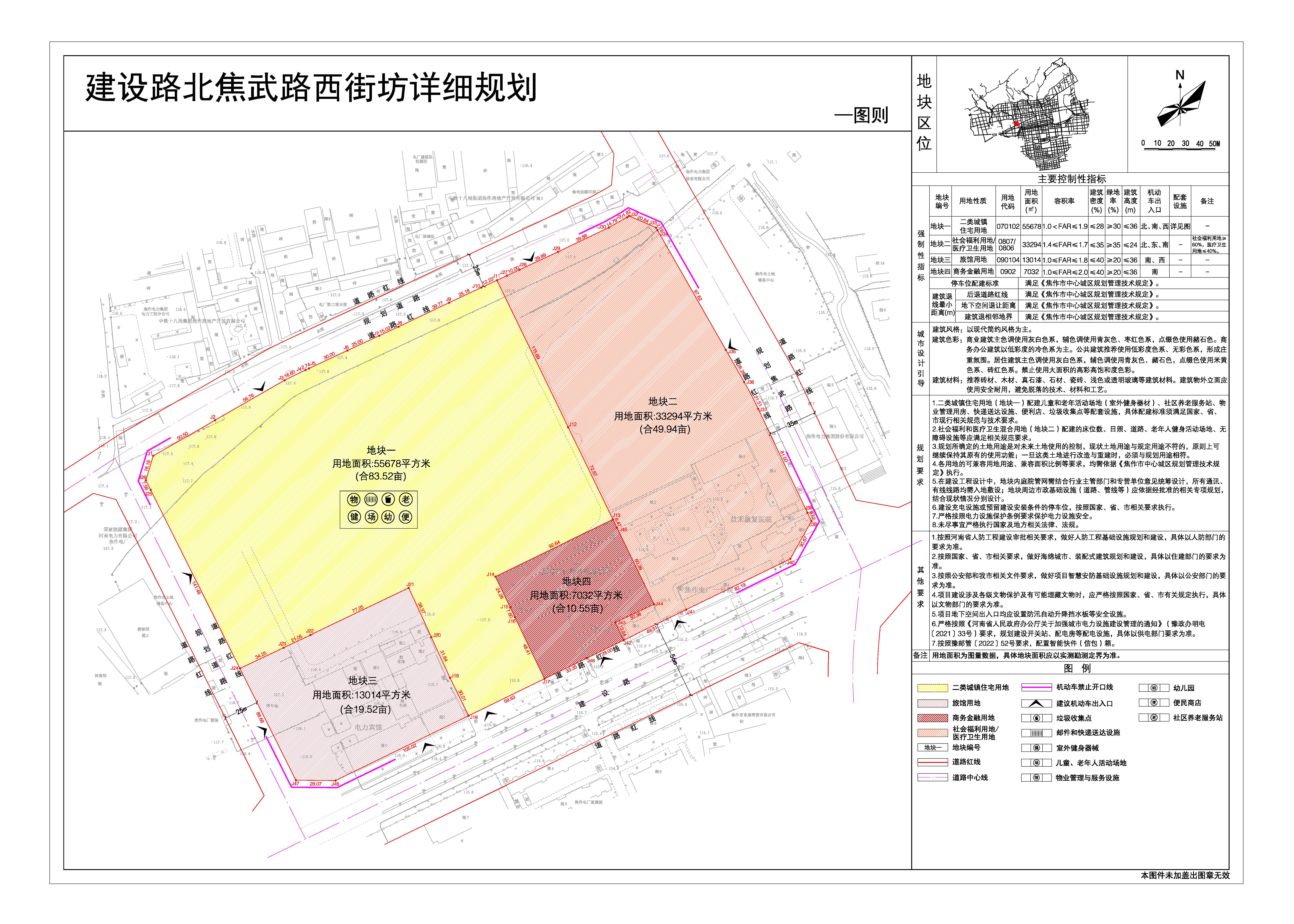建设路北、焦武路西街坊详细规划方案批前公示 建设路北、焦武路西街坊详细规划方案批前公示
