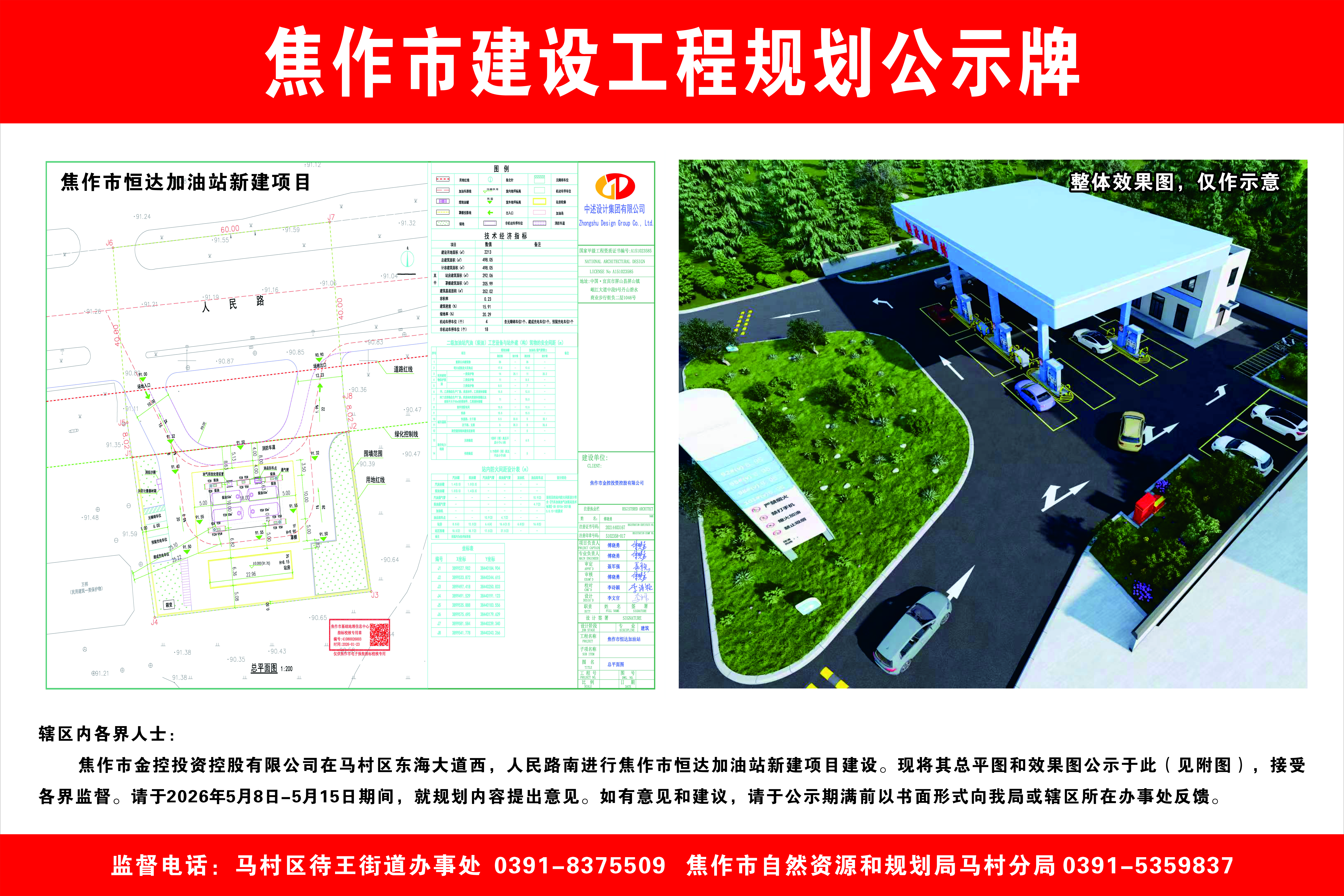 焦作市恒达加油站新建项目